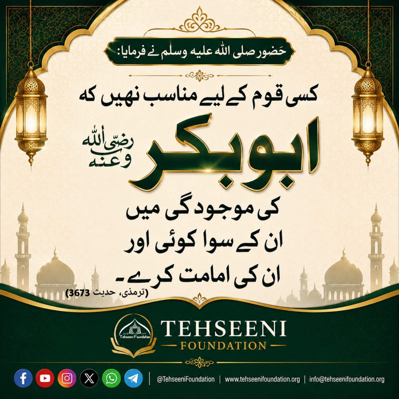Hazrat Abu Bakar Siddique Radiyallahu Anhu